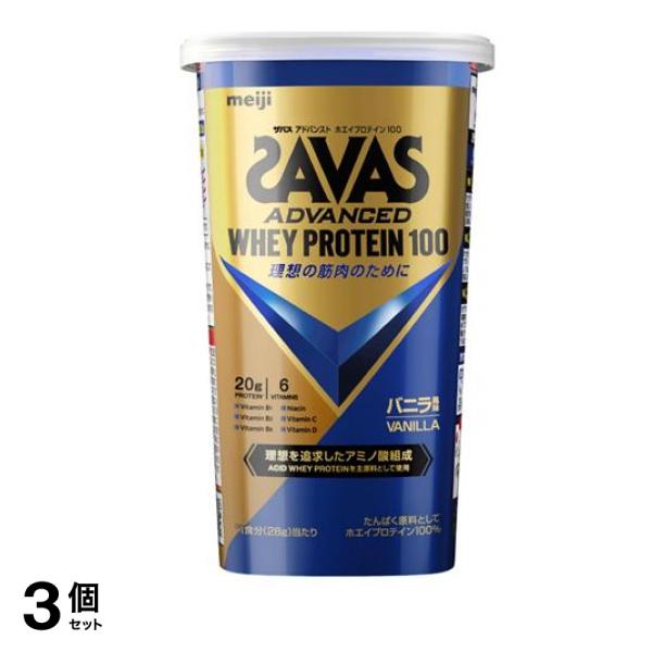 SAVAS ザバス アドバンスト ホエイプロテイン100 バニラ風味 280g 3個セット