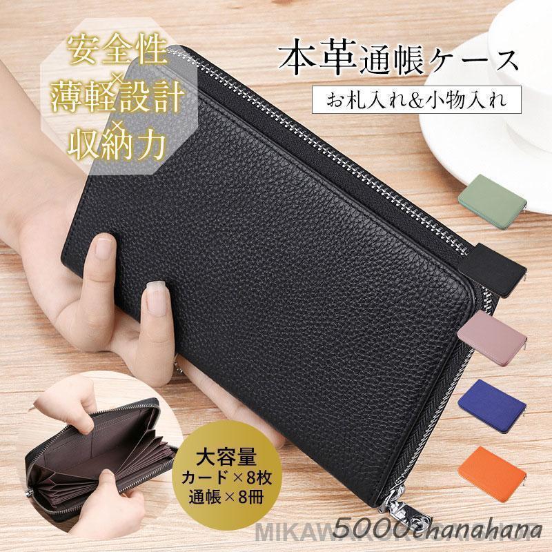 磁気防止 家計管理 小物入れ 診察券 お薬手帳 パスポート コンパクト カード入れ 大容量 お札入れ 牛革 財布 スキミング防止 [本日のセール]通帳ケース