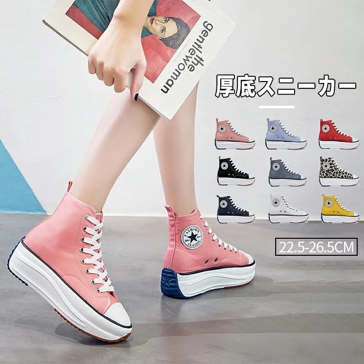 22.5cm-26.5cm 疲れない靴 大きいサイズ 5.5cmヒール 歩きやすい 編み上げ 10色展開！ ブーツ レディース ハイカットスニーカー 厚底 キャンバス