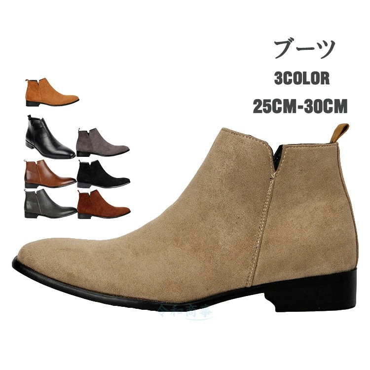 サイドゴアブーツ メンズ ブーツ レザーブーツ スエード ビジネスシューズ ビジネス チャッカーブーツ フォーマル