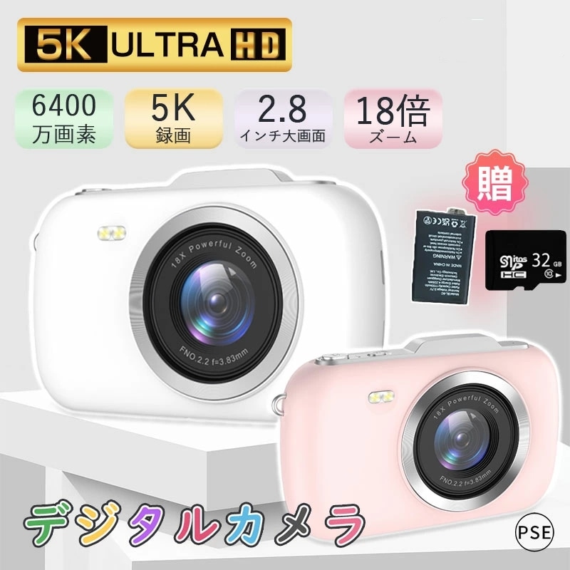 デジカメ 4K 5K 6400万画素 防塵 かわいい 18倍ズーム 2.8インチ 小型 コンパクト オートフォーカス ビデオカメラ AF機能 手ブレ補正 一眼レフカメラ 子どもカメラ VLOGカメラ