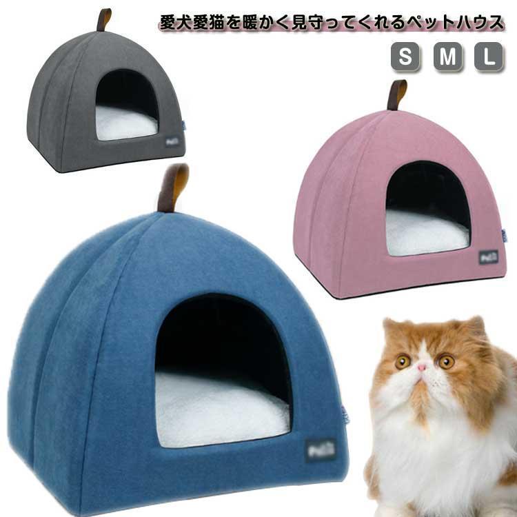 团购8件套ペットハウス ドーム型 猫ハウス 猫 ベッド ペットベッド キャットハウス おしゃれ ねこハウス 洗える あったか 小型犬 猫用 犬用 ペット用 かわ