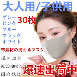 夏用マスク 冷感 マスク 超立体マスク洗えるマスク 10/30枚入カジュアルファッション型マスク男女兼用 大人用 無地5カラー洗える立体グレー黒ピンクブルー【送料無料国内発送】