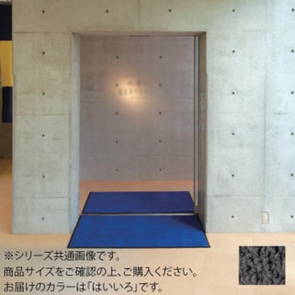 インドアマット ブライトマットII 18号 90×180cm はいいろ