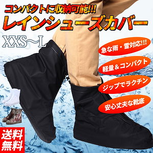 レインシューズカバー スニーカー 防水 シューズカバー 雨靴 レディース 雨カバー 靴 梅雨 お風呂掃除 雨 靴カバー 雨対策 泥除け 防災グッズ