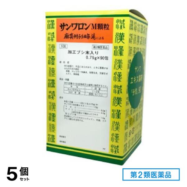 第２類医薬品 108サンワロンM顆粒(麻黄附子細辛湯) 90包 5個セット