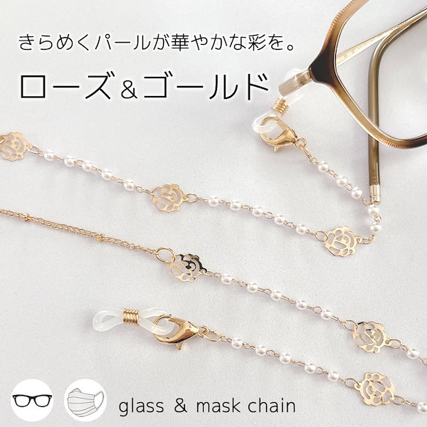 ♪❤️再販　 薔薇　パール　マスクチェーン　メガネチェーン メガネチェーン》ホワイトローズ＆淡水パール✧︎ マスク