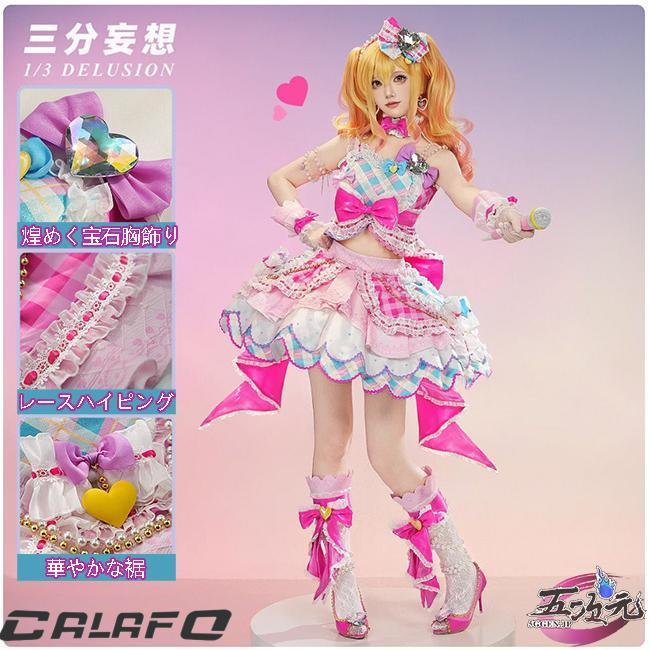 【期間限定】三分妄想　アイカツスターズ!　虹野ゆめ　コスプレ プルミエールベリーコーデ　ウィッグ　追加可