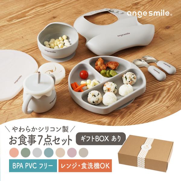 シリコン 食器セット 7点 ギフトBOXセット 人気 お食事プレート シリコンマグ ボウル ひっくり返らない 吸盤付き ベビー食器