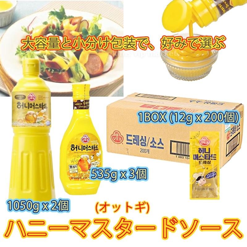 く日はお得♪ オットギ ハニーマスタードソース265ｍｌ×３本