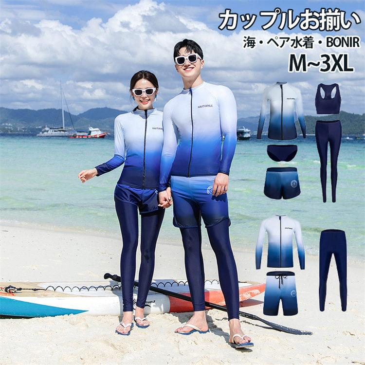ペア水着 カップル レディース 水着 UVカット 青系 体型カバー 日焼け防止 ペアルック カップル水着 ラッシュガード 上下セット フィットネス レディース ラッ