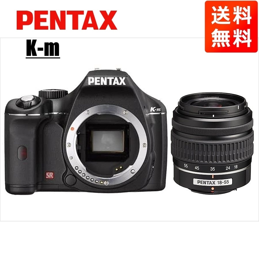 ☆送料無料☆PENTAX K-m ボディ DAL18-55レンズ シャッタ6864回