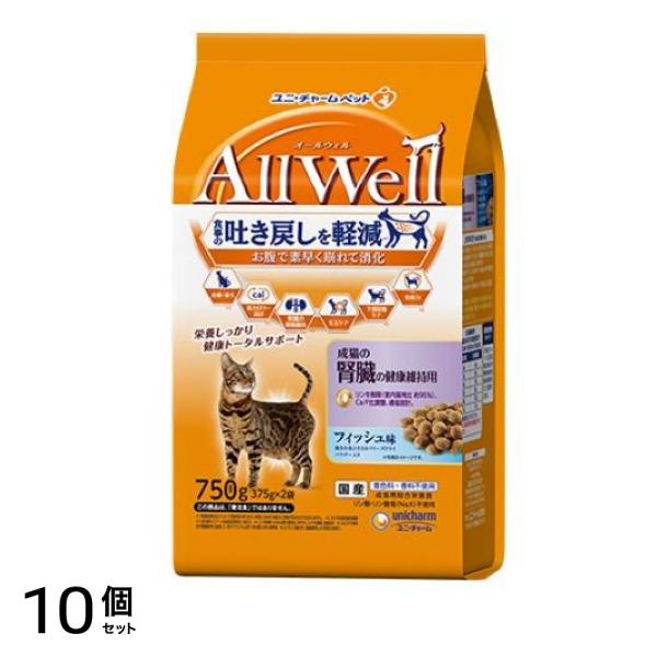 AllWell オールウェル 成猫の腎臓の健康維持用 フィッシュ味 375g× 2袋入 (750g) 10個セット
