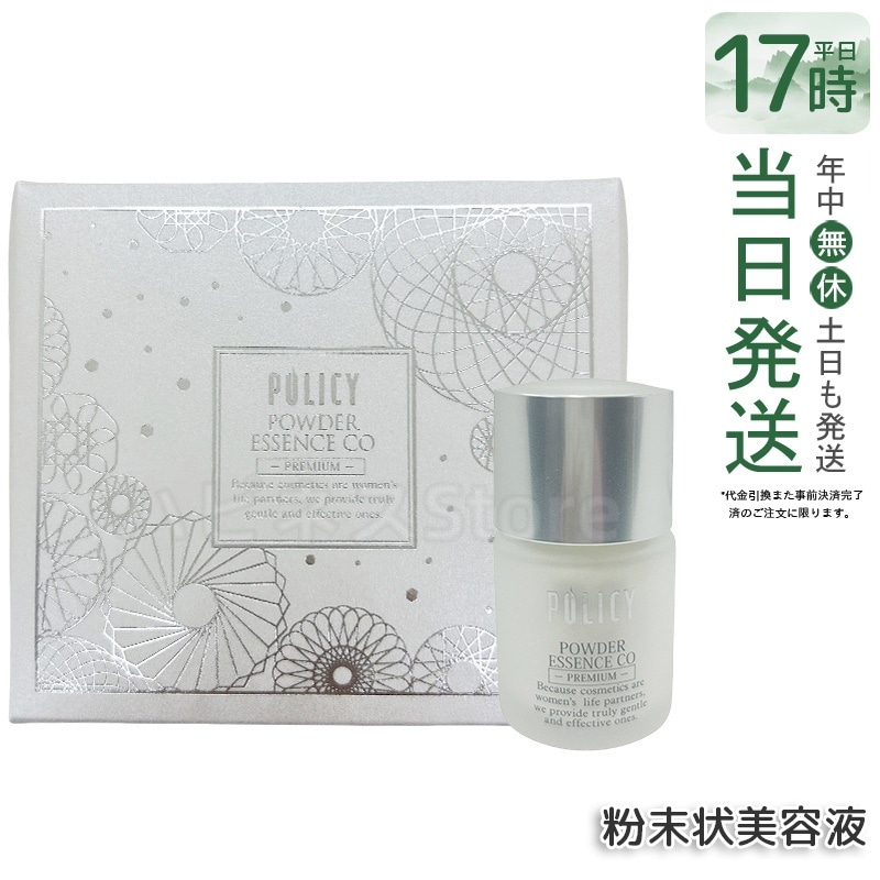 ポリシー化粧品 パウダーエッセンスCO PREMIUM 5g 高濃度ビタミンC誘導体 透明感アップ 毛穴ケア 日本製