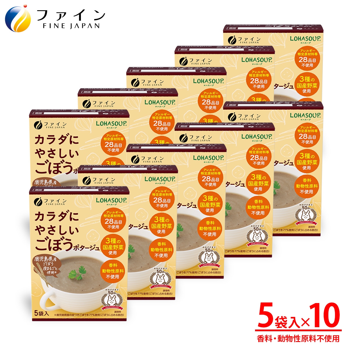 カラダにやさしい ごぼう ポタージュ 5食入×10個セット アレルギー 特定原材料 不使用 動物性原材料 不使用 ファイン 非常食 保存食 レトルト