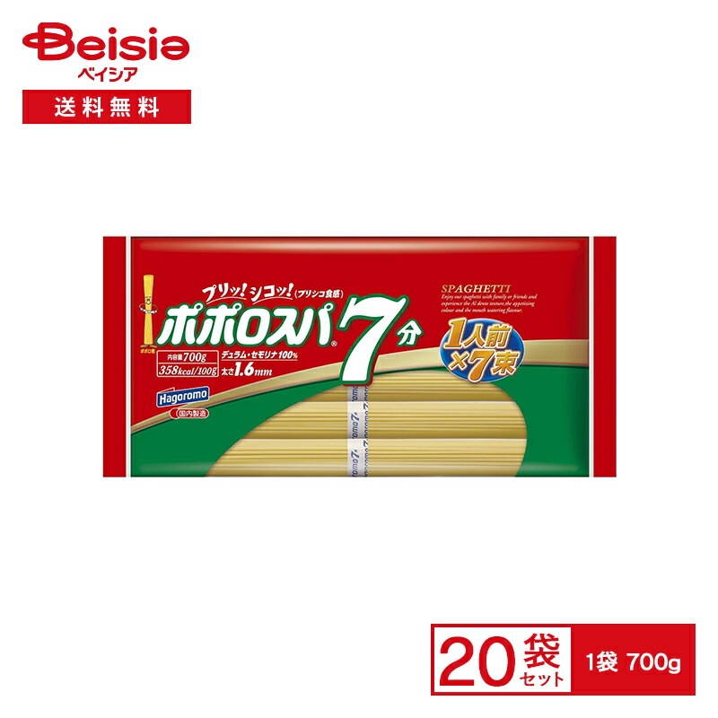 ハゴロモ ポポロスパ7分 結束700g 1.6mm×20個まとめ買い 業務用 送料無用 ケース販売