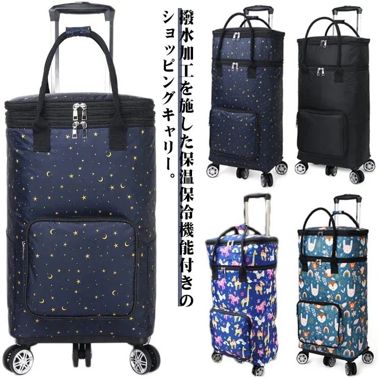 保温 キャリーバッグ 買い物カート ショッピングカート 4輪 エコバッグ 保冷 ショッピングキャリー