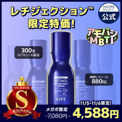 Qoo10] アイオペ 【11月5日~11月6日限定特価】【レチ : スキンケア