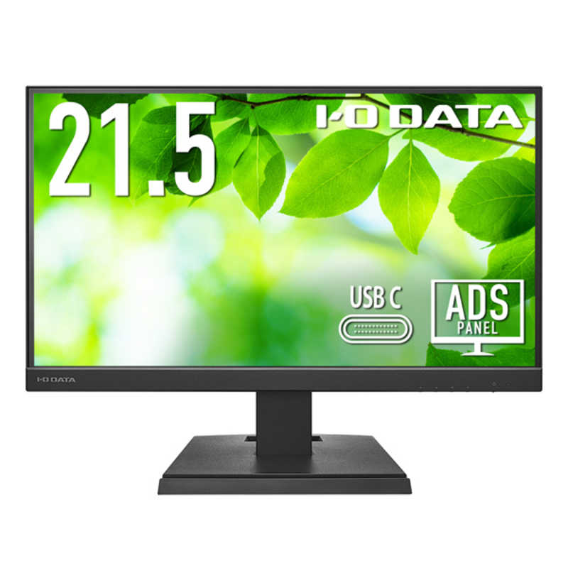 IOデータ　広視野角ADSパネル採用 USB Type-C(R)搭載液晶ディスプレイ ［21.5型 /フルHD(1920×1080) /ワイド］ ブラック　LCD-C221DB