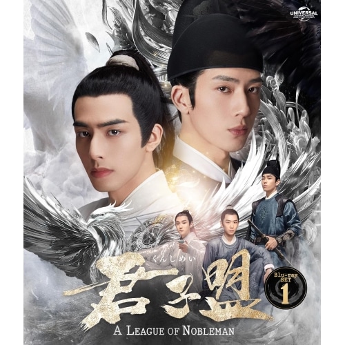 君子盟 Blu-ray SET1(Blu-ray Disc) ／ ジン・ボーラン/ソン・ウェイロン (Blu-ray) GNXF-2893