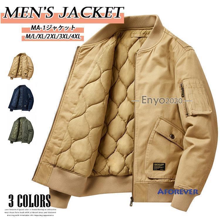 即納ありミリタリージャケット MA-1 メンズ 40代 50代ファッション ジャケット ワークジャケット 厚手 中綿入り ゆったり 冬服 アウター
