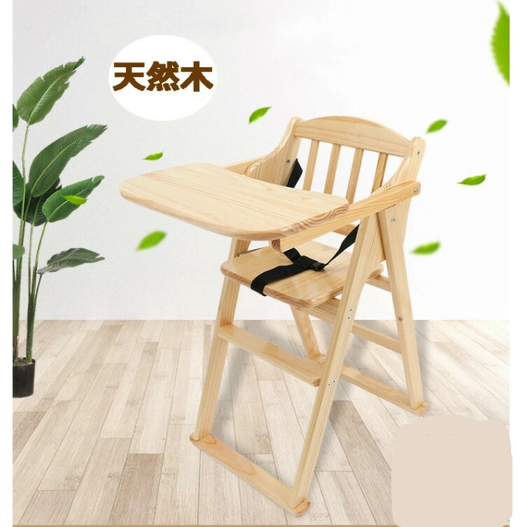 ベビーチェア 折りたたみ 高さ調節 木製 テーブル付 ベビーチェアー 完成品 キッズチェア キッズ チェアー 椅子 イス 北欧 折り畳み キッズチェア キッズ ベビー チェア 折り畳み チャイルドチェ