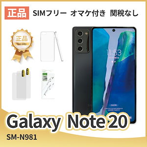 [中古]Galaxy NOTE 20 256GB SIM フリー SM-N981