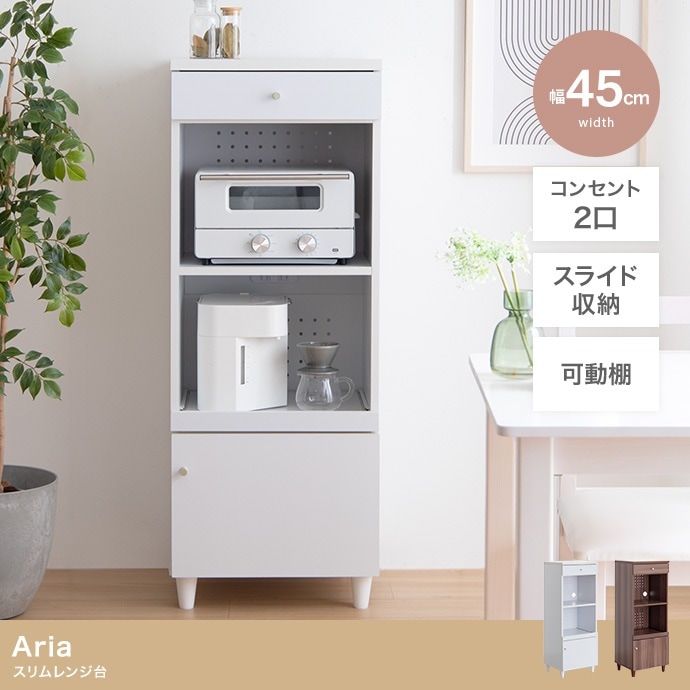 スリムレンジ台 シンプル 省スペース 幅45cm コンセント付き キッチン収納