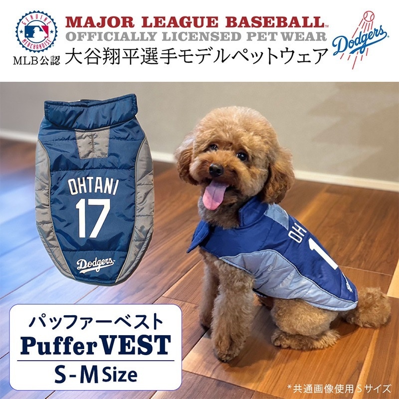 大谷翔平 グッズ ドッグウェア 犬 服 犬の服 MLB公認 ドジャース 大谷翔平 パッファーベスト S-M 犬 洋服 犬服