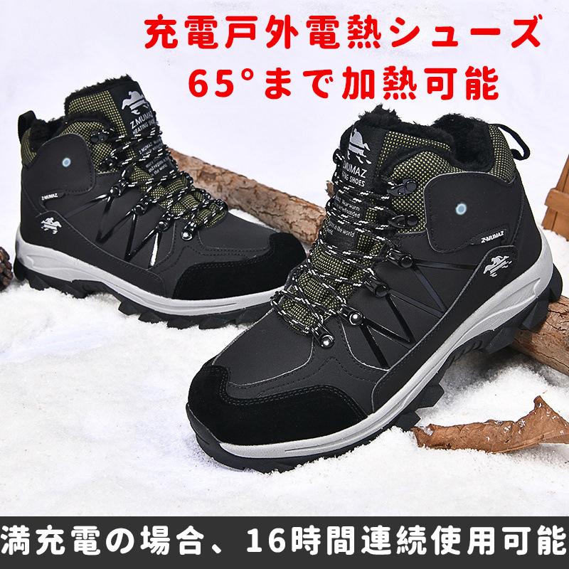 電熱靴 ヒーターシューズ 靴 電熱シューズ フットウォーマー 電熱 温度調節 速熱 防寒 保温 男女兼用