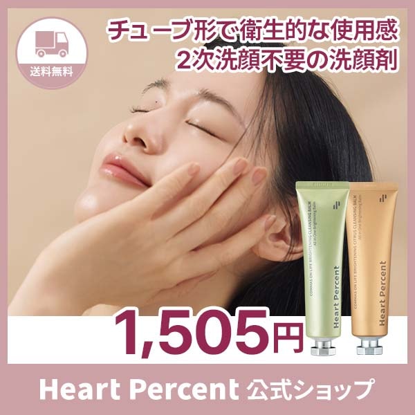 Qoo10] ハートパーセント 【オンライン限定】【単品】コンマスオンラ