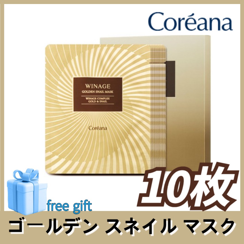 [高級マスクパックセット]ウィネージュ ゴールデン スネイル マスク21ml×10枚