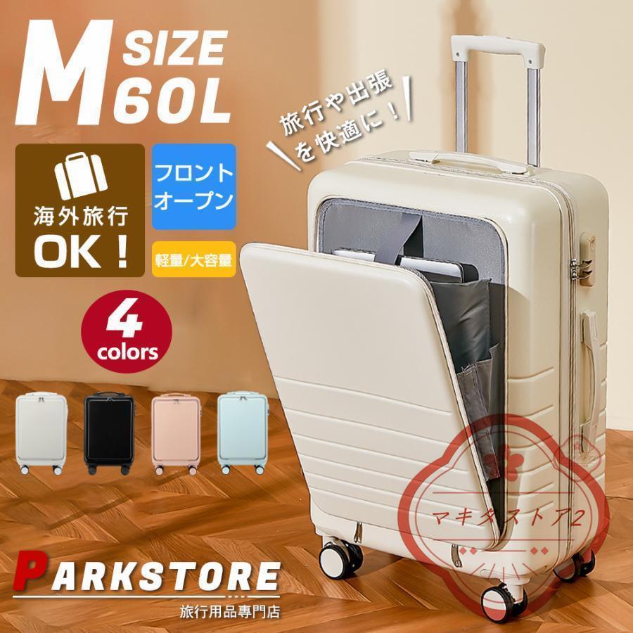 短納期前開き ケースキャリーケース 大容量 Mサイズ かわいい フロントオープン 1-3日用 キャリーバッグ おしゃれ 軽量 大容量 海外旅行