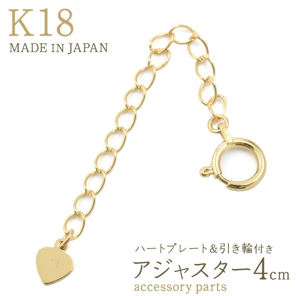 K18 アクセサリーパーツ ハートプレート 引き輪付き アジャスター 4cm　手作り アクセサリー　パーツ　ハンドメイド