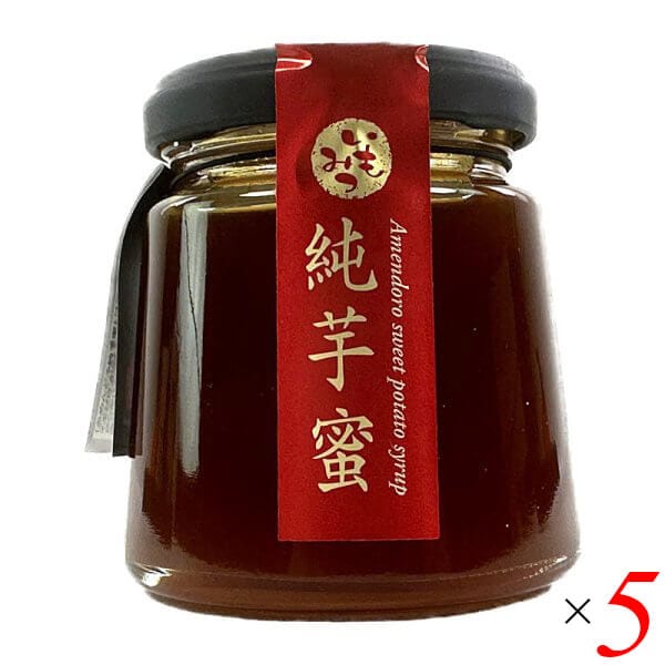 唐芋農場 あめんどろ純芋蜜（紅はるか） 150ｇ 5個セット