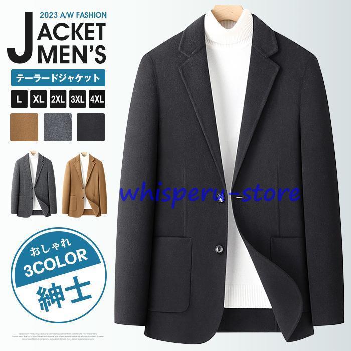 テーラードジャケット メンズ ジャケット 秋冬 ウールコンジャケット ブレザー アウター ビジネス カジュアル 紳士 スリム