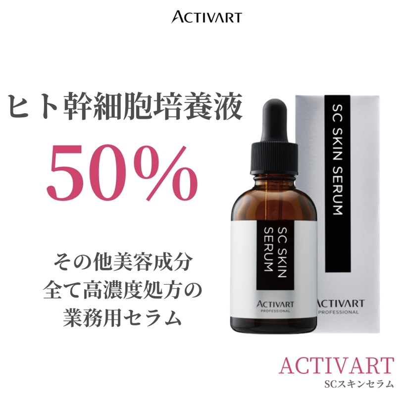 SCスキンセラム50％高濃度ヒト幹細胞培養液