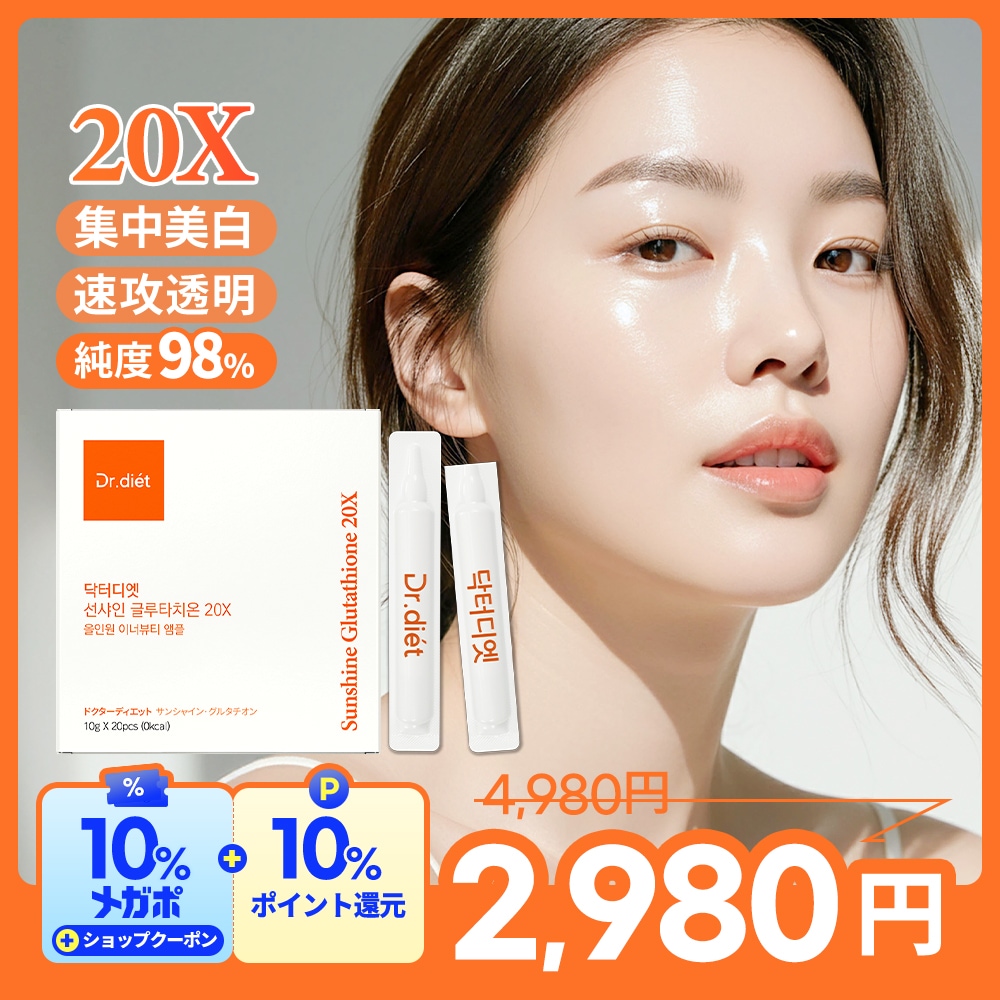 ドクターディエット グルタチオン　5箱 Qoo10] ドクターディエット サンシャイン20xグルタチオン サプリ