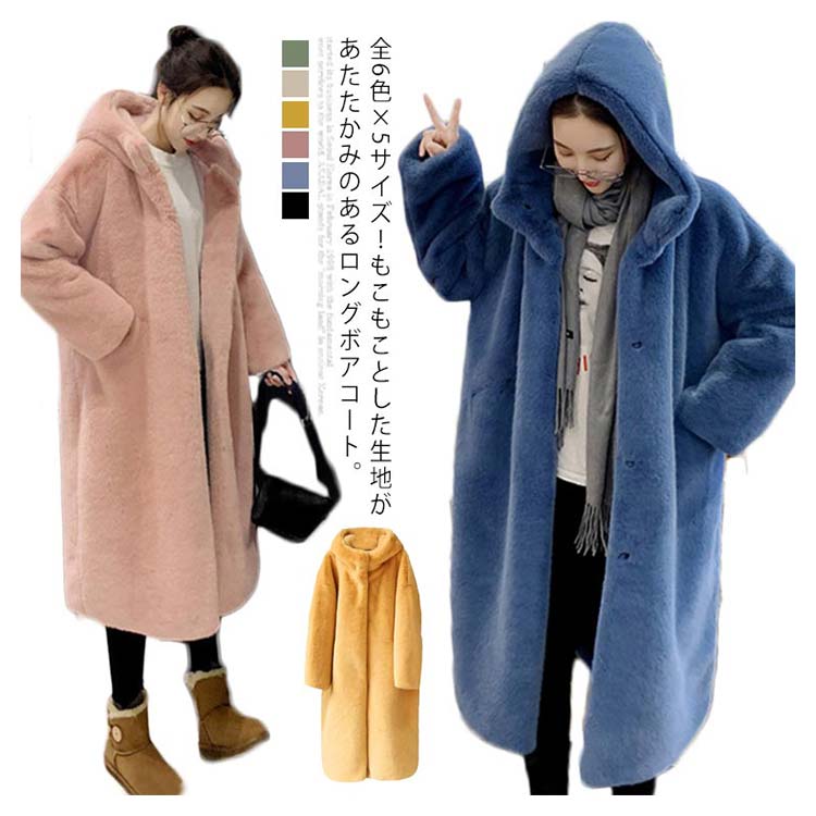 ボアコート ロング レディース コート ロングコート ボア全6色5サイズ！ロングボアコート アウター コート 総ボア レディース ボアコート ロングコート 厚手 防寒 冬服 冬物