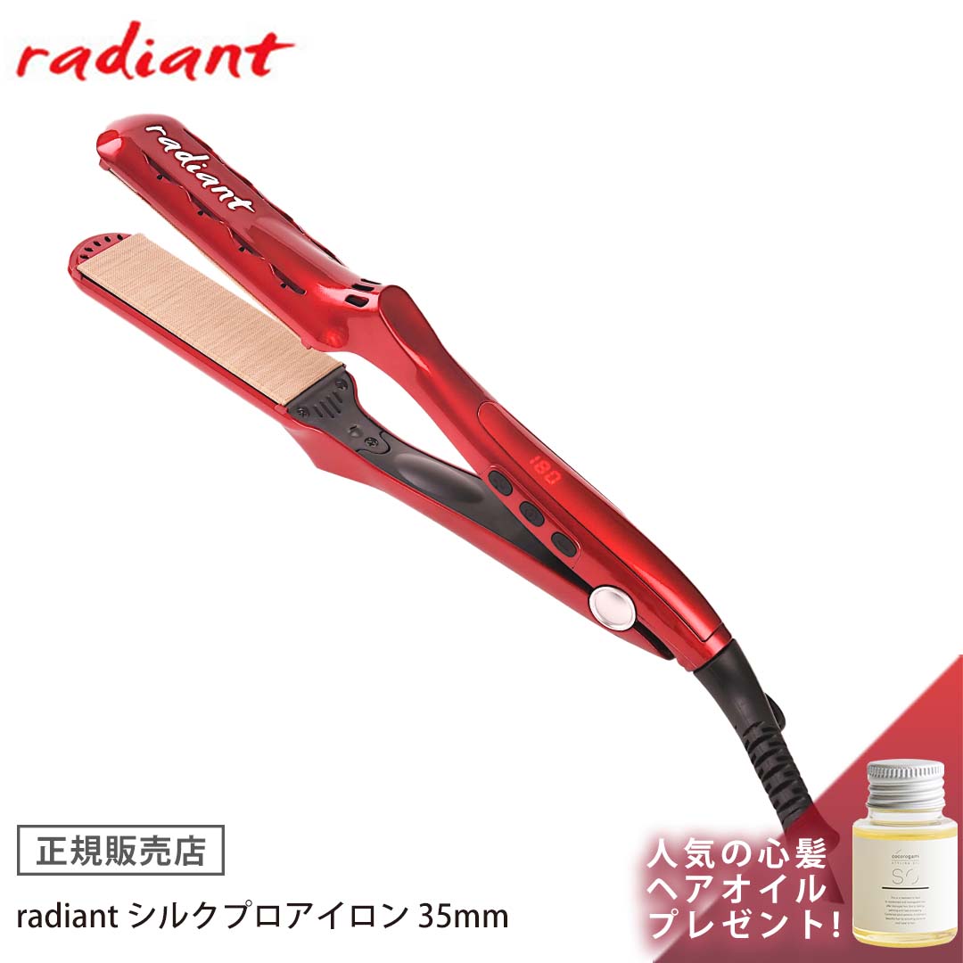 ラディアント シルクプロアイロン 35mm シルクプレート ヘアアイロン ストレート 正規販売店 保証1年間