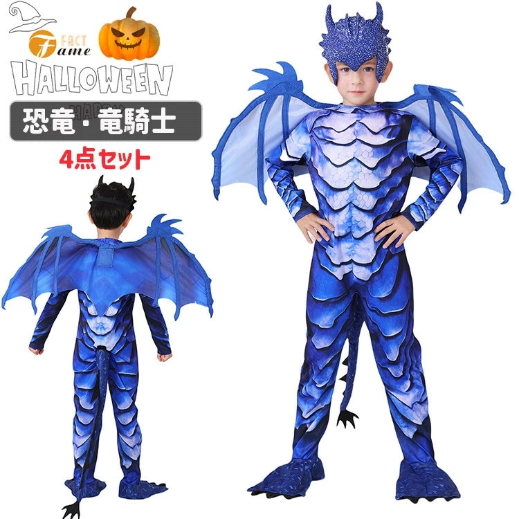恐竜 着ぐるみ コスプレ 竜騎士 ハロウィン 衣装 子供 男の子 女の子 翼付き 尻尾 動物 コスチューム キッズ アニマル 仮装 パーティー 忘年会 余興 おもしろ 文化祭 学園祭 舞台劇 cosp
