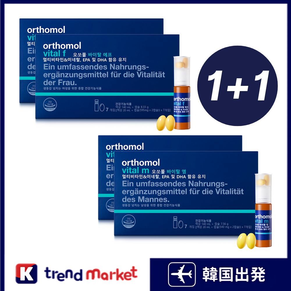 【正規品】Orthomol vital f & vital m 7本/男 女 性別による不足しがちな栄養を補給/バイタルエム バイタルエフ バイタルf バイタルm