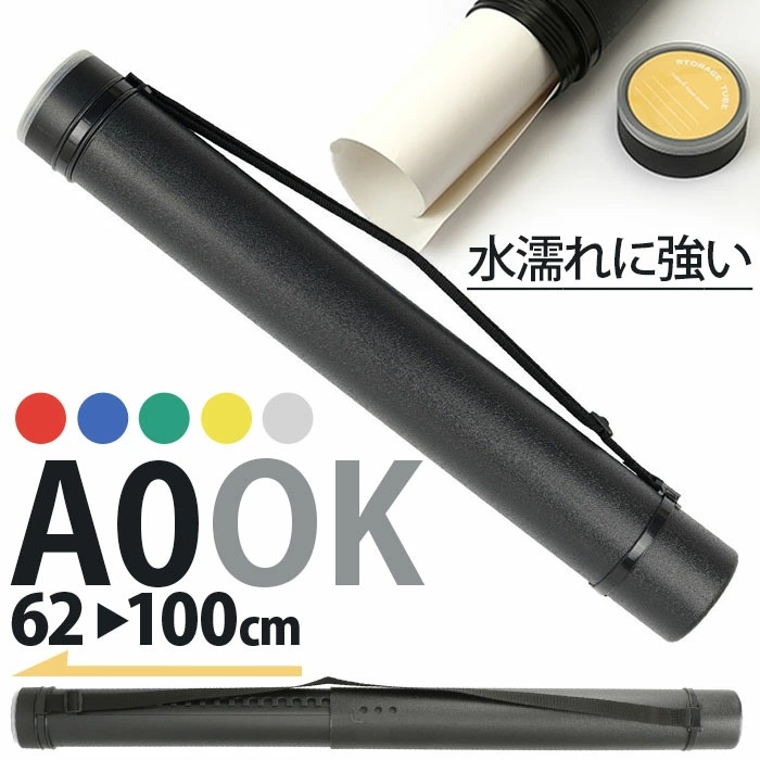 Qoo10] ポスターケース 通販 図面ケース 筒 ア