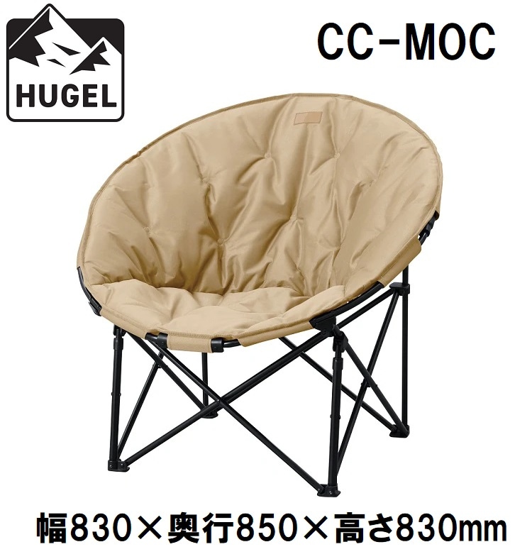 アイリスオーヤマ HUGEL(ヒューゲル) CC-MOCベ-ジユ ムーンチェアコンパクト(ベージュ) CCMOCベジユ