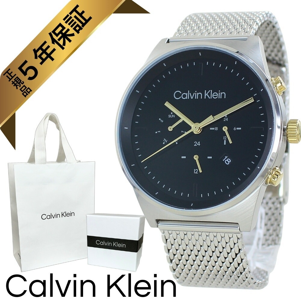 カルバンクライン 腕時計 メンズ 正規品 5年保証 純正ショッパー付き ブラック シルバー メッシュ 多機能 クォーツ 曜日 日付 24時間計 ビジネス 高級感 ブランドウォッチ プレゼント ギフト