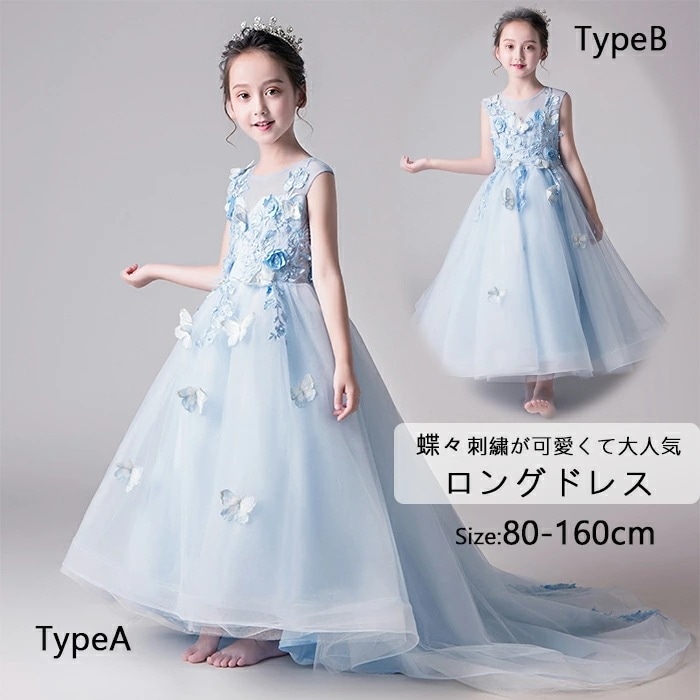 【 可愛い刺繍蝶付き！子供ドレス】ドレス 子供 発表会 女の子 結婚式 ロングドレス チュールスカート フォーマル ドレス 結婚式ワンピース ノースリーブ ドレス パーティードレス キッズ　ワンピース