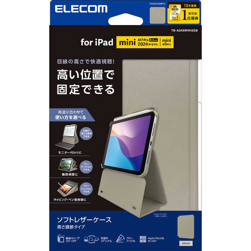 エレコム　ELECOM　iPad mini/ 第6世代用 ケース ソフトレザー カバー 手帳型 スリープ対応 フリーアングル スタンド機能 グレージュ　TB-A24SWVH2GB