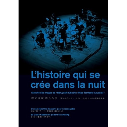 菊地成孔とペペ・トルメント・アスカラール ／ 歴史は夜作られる (DVD) VRBL-7035