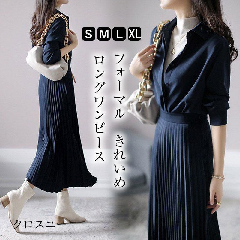 限定版ワンピース レディース 長袖 ロングワンピース きれいめ Aライン プリッツ 着痩せ フォーマル ドレス 卒業式 入学式 入園式 卒園式 秋 通勤 OL