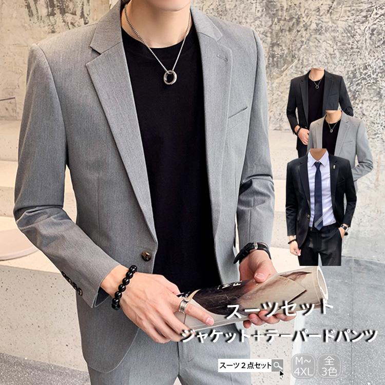 スーツセット ジャケット テーパードパンツ 2点セット カジュアル フォーマル ビジネススーツ ワンボタン 定番 セットアップ おしゃれ 春夏 秋冬 洗濯OK